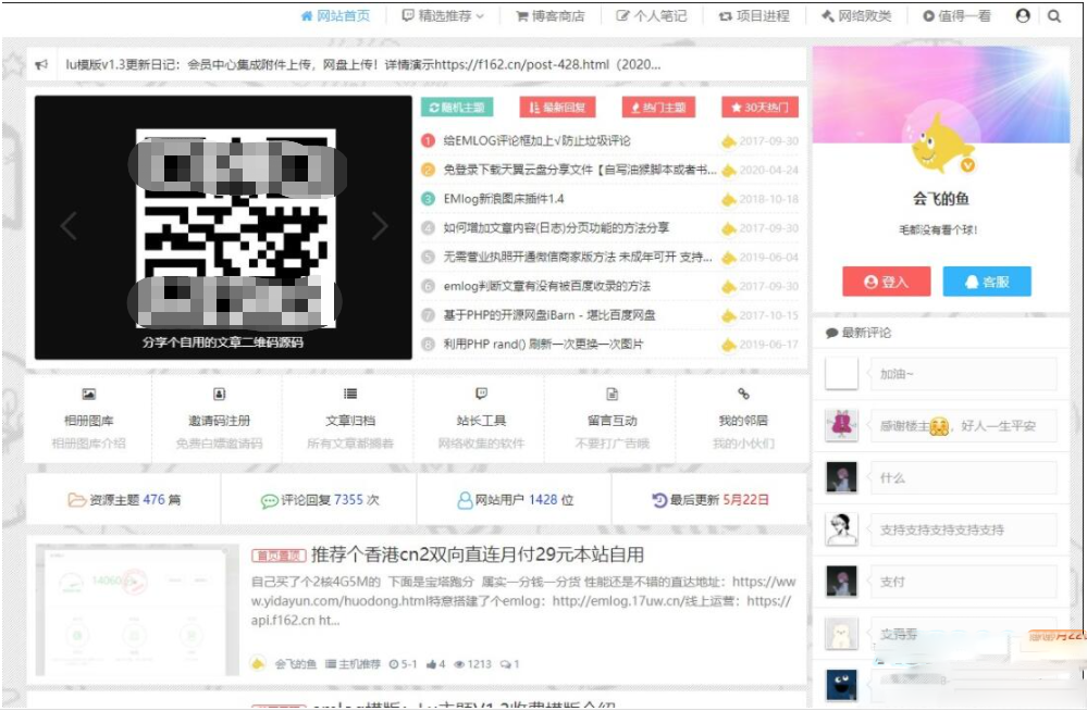 會飛的魚emlog博客模板源碼 博客模版網站源碼 個人筆記博客定製模板源碼ds