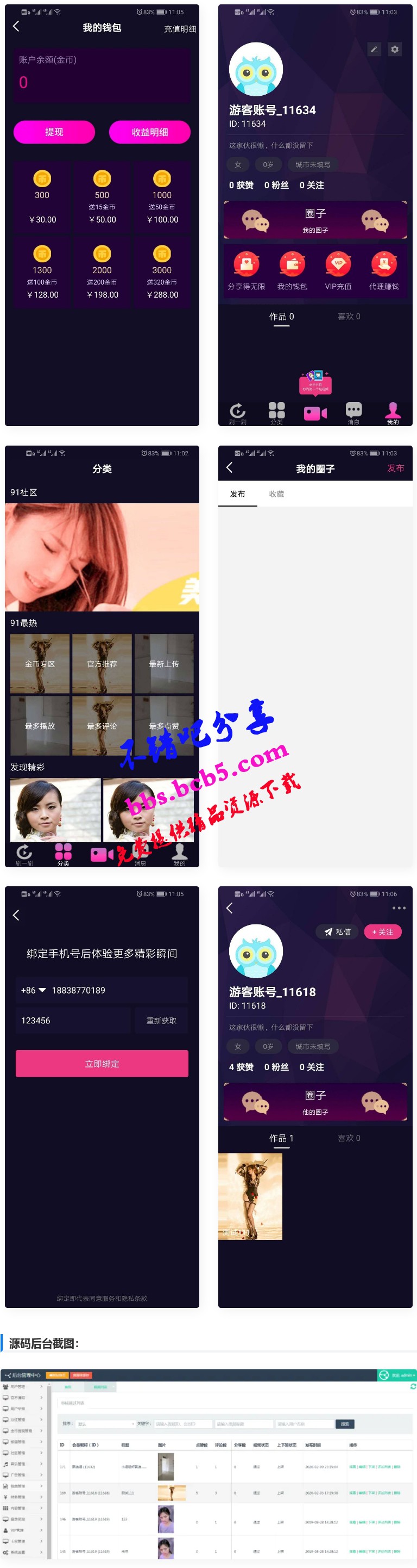 仿抖音視頻app/仿91視頻app/短視頻功能/原生雙端開發源碼