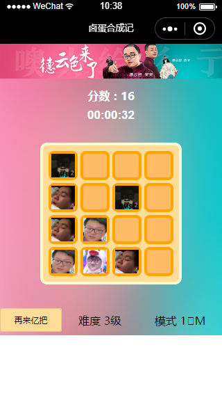 微信小程序版2048小遊戲 德雲色來了源碼免費下載