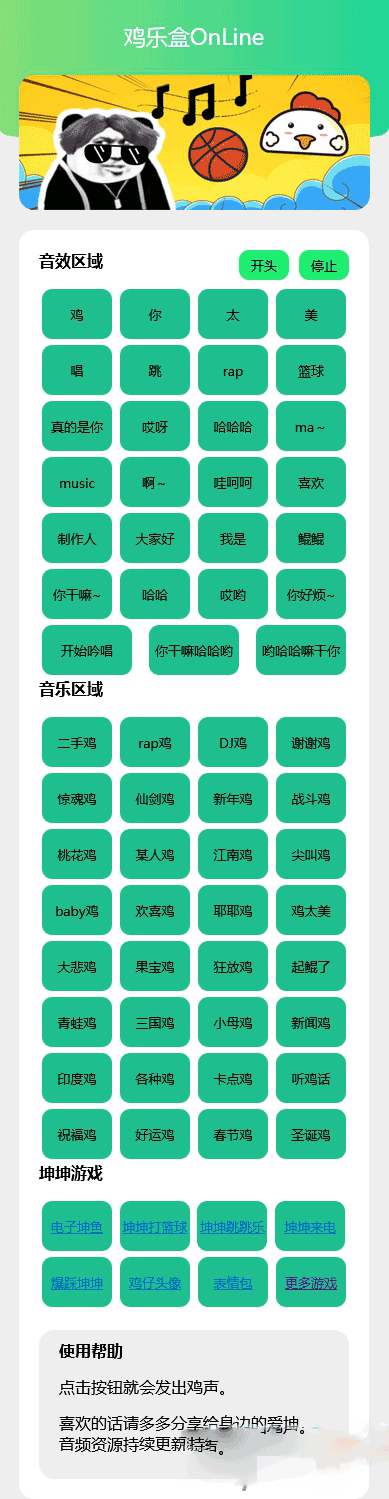 在線雞樂盒PHP網頁版源碼