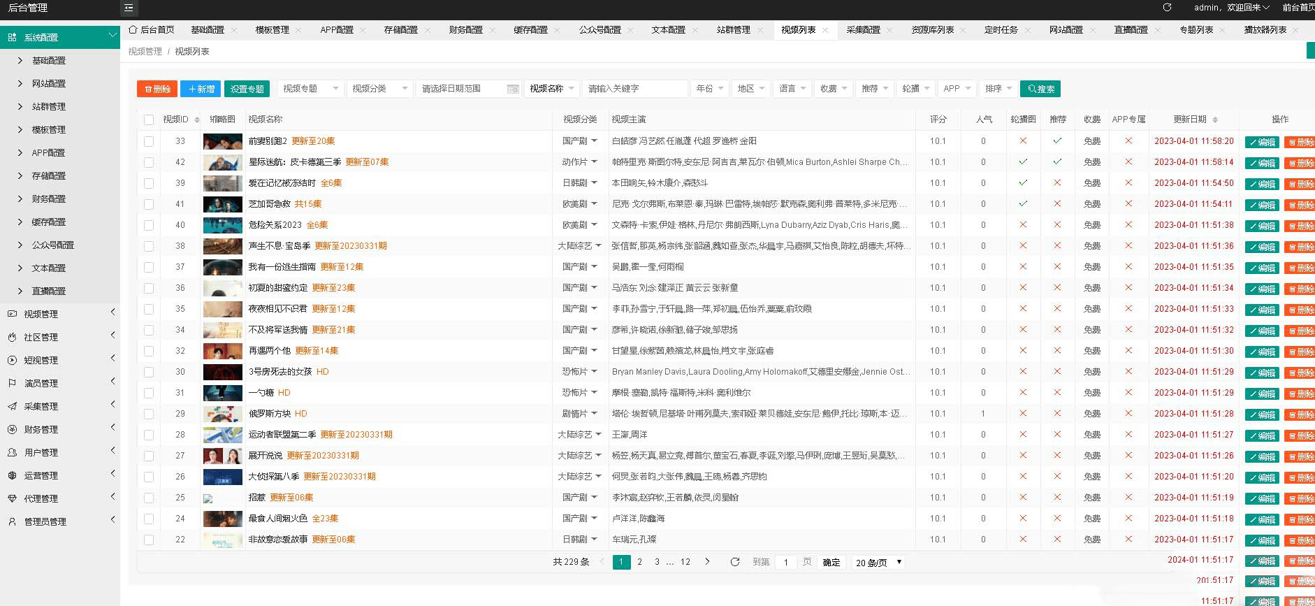 英皇影視cms採集系統搭建，好用的電影網站程序 一鍵安裝【源碼+教程】