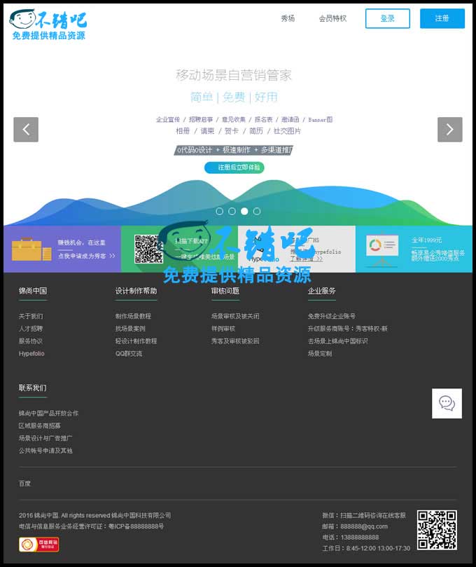 易企秀場景製作源碼V12.7商業版,手機微場景Html5手機特效網站源碼