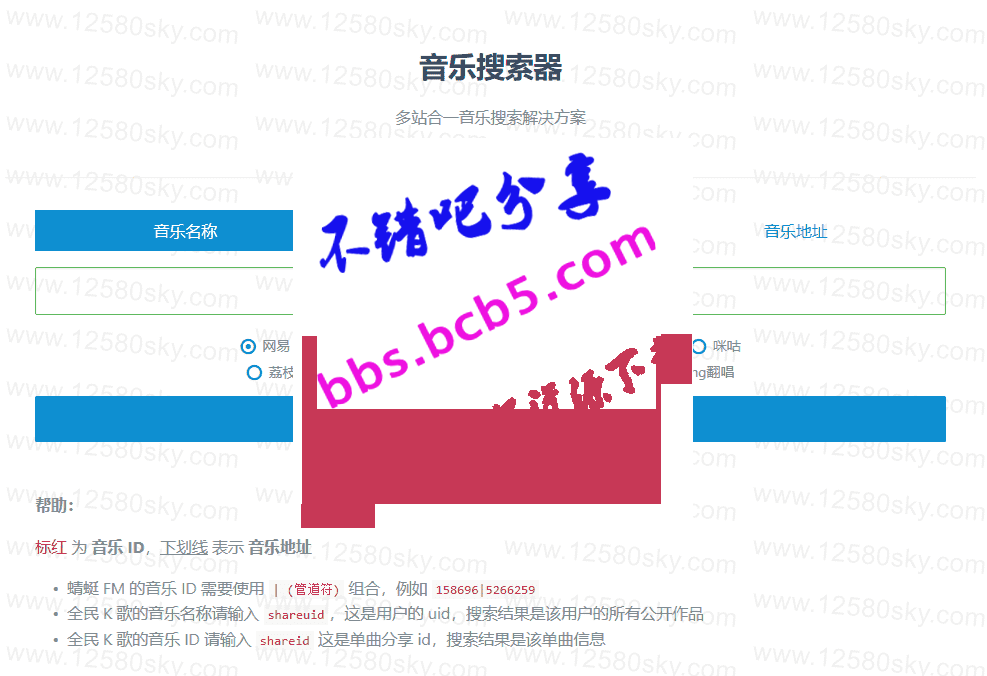 音樂在線搜索器多站合一PHP網站源碼