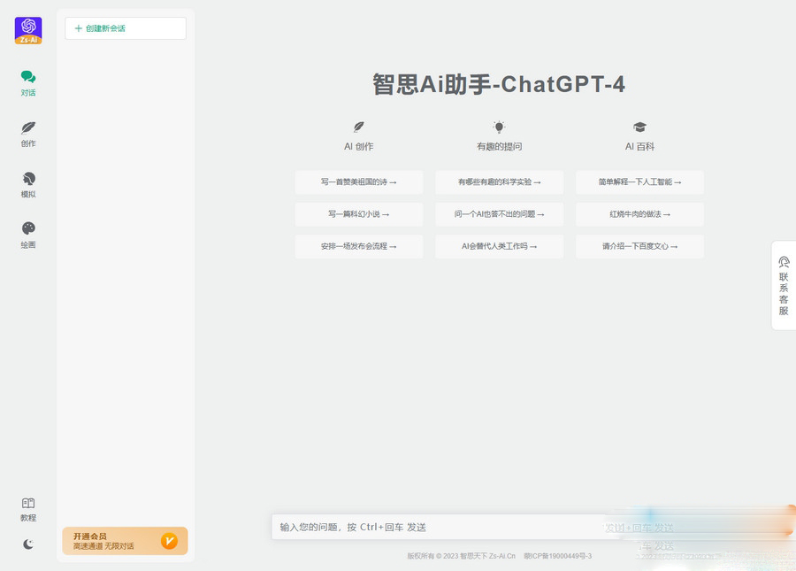 ChatGPT小程序和H5端源碼/智思AI助手2.0.3去授權版+搭建教程