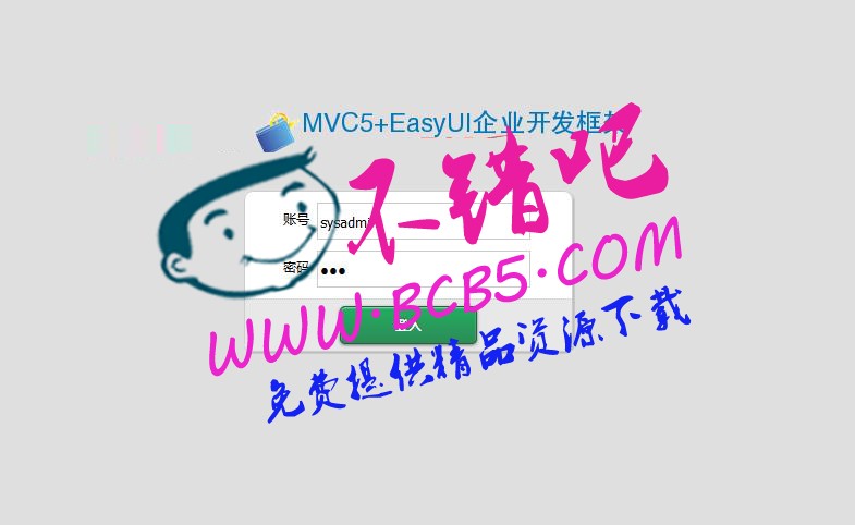 最新MVC5+EasyUI企業快速開發框架源碼，BS開發框架，包含框架權限管理部分核心功能等