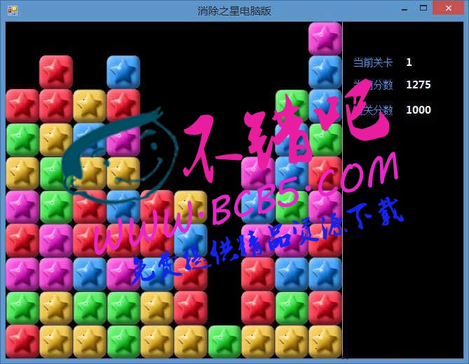 .net 4.0開發小遊戲消除星星電腦版 1.0 源碼