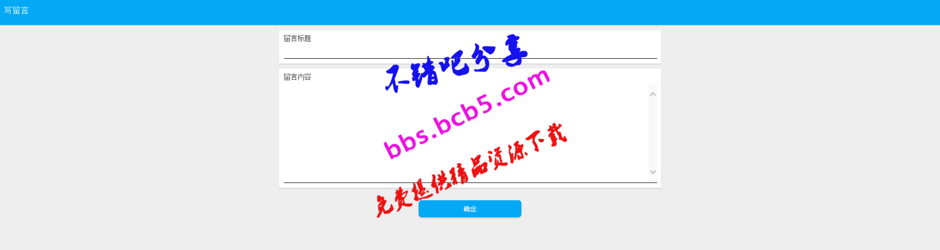 某博客網的開源留言源碼模板分享