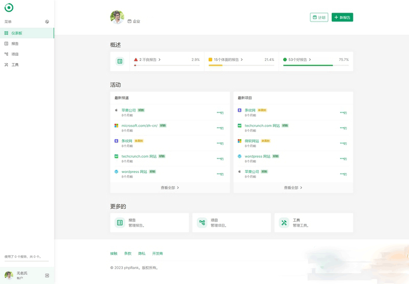 網站SEO報告和代碼工具平臺系統源碼ds