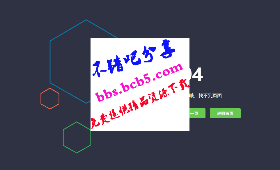 四款拿得出手的網站404頁面HTML源碼