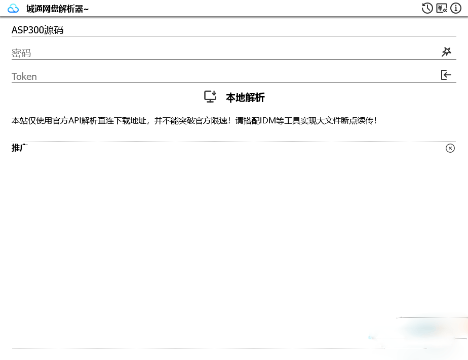 誠通網盤在線免費解析無廣告網站源碼