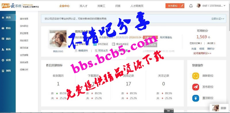 PHPYUN人才招聘系統v5.0.1版本