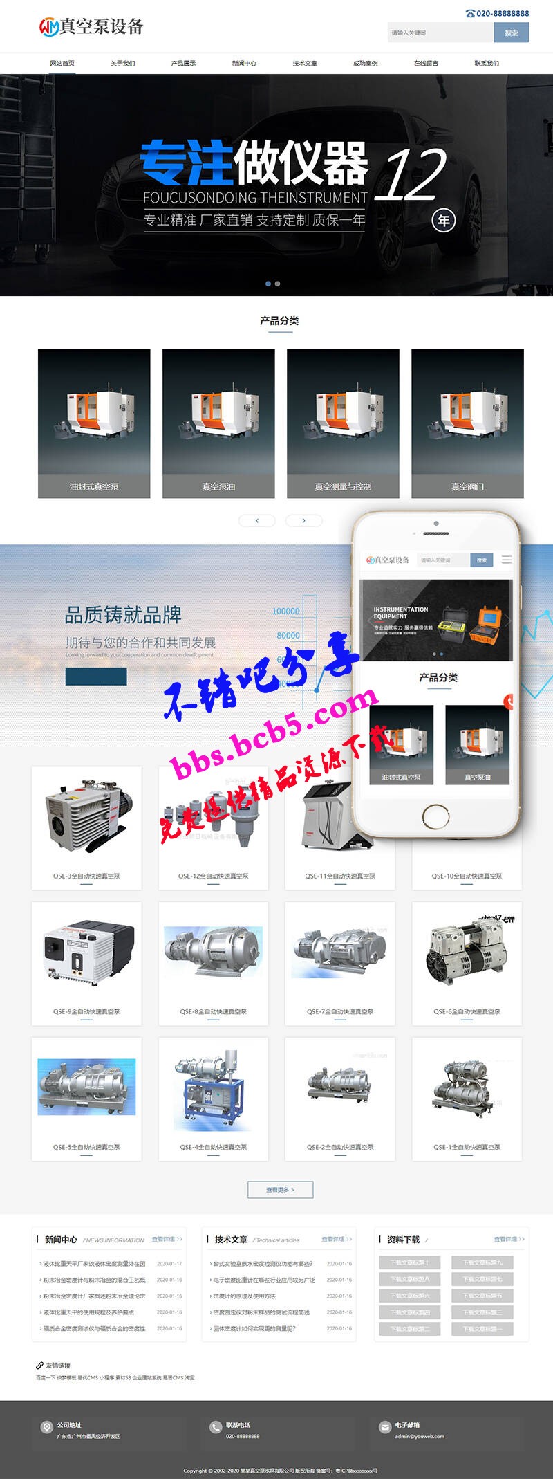 響應式真空泵水泵設備類網站織夢模板(自適應手機端)