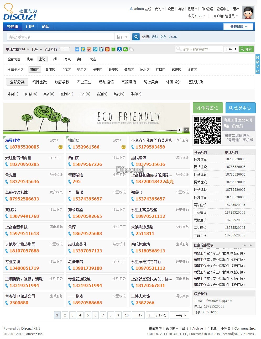 【海曼】電話號碼導航114 商業版dz，非常實用功能完善的號碼簿功能插件