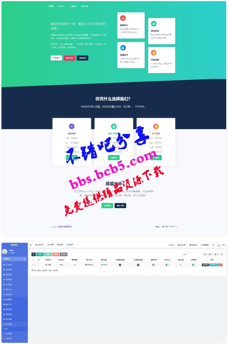 源授權V1.5.2版本-打造更專業的PHP域名授權系統ds