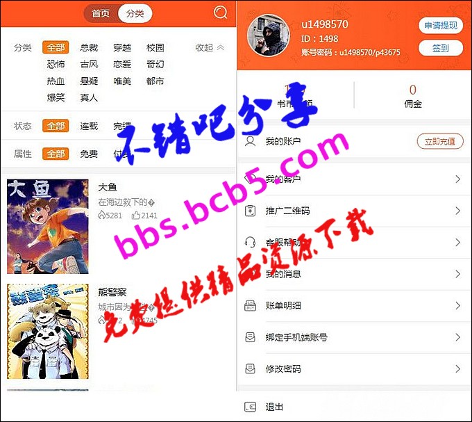 聚合小說漫畫動漫聽書分銷系統源碼，帶代理系統+第三方支付+對接微信