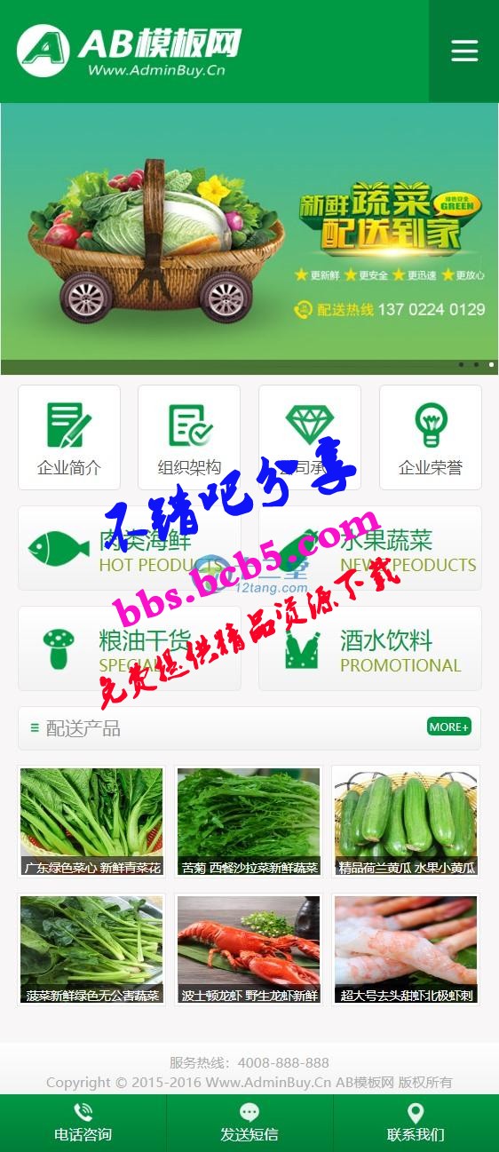 綠色果蔬配送網站織夢dede模板源碼+帶手機版數據同步