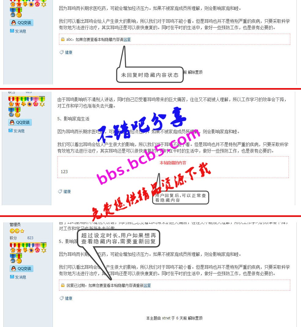 隱藏內容回覆有效期 1.0 商業版dz插件分享，支持回覆時效有效期的設置功能等