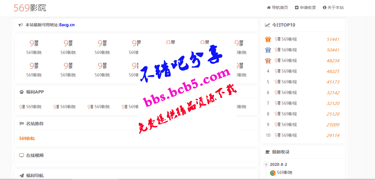 五九福利導航網站PHP源碼