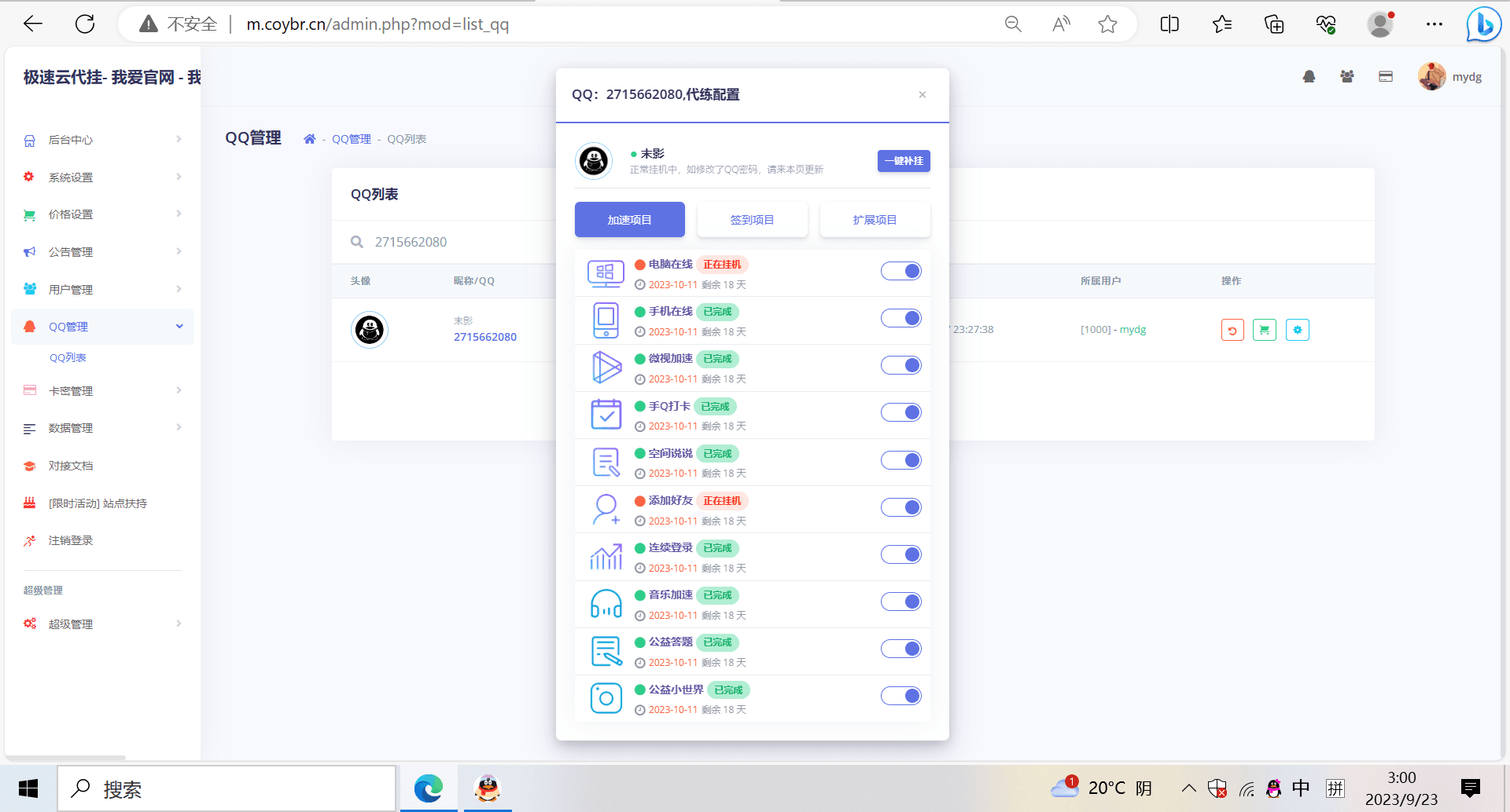 QQd掛源碼已更新最新加速項目程序全開源