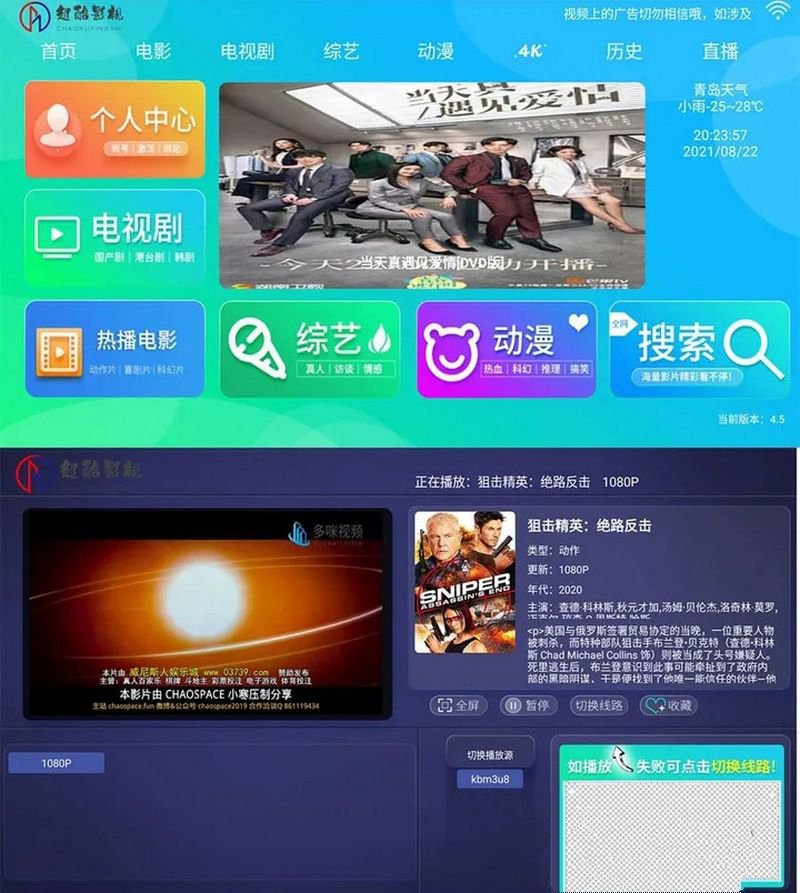 電視盒子酷點TV版4.5影視APP源碼+後端對接蘋果CMS