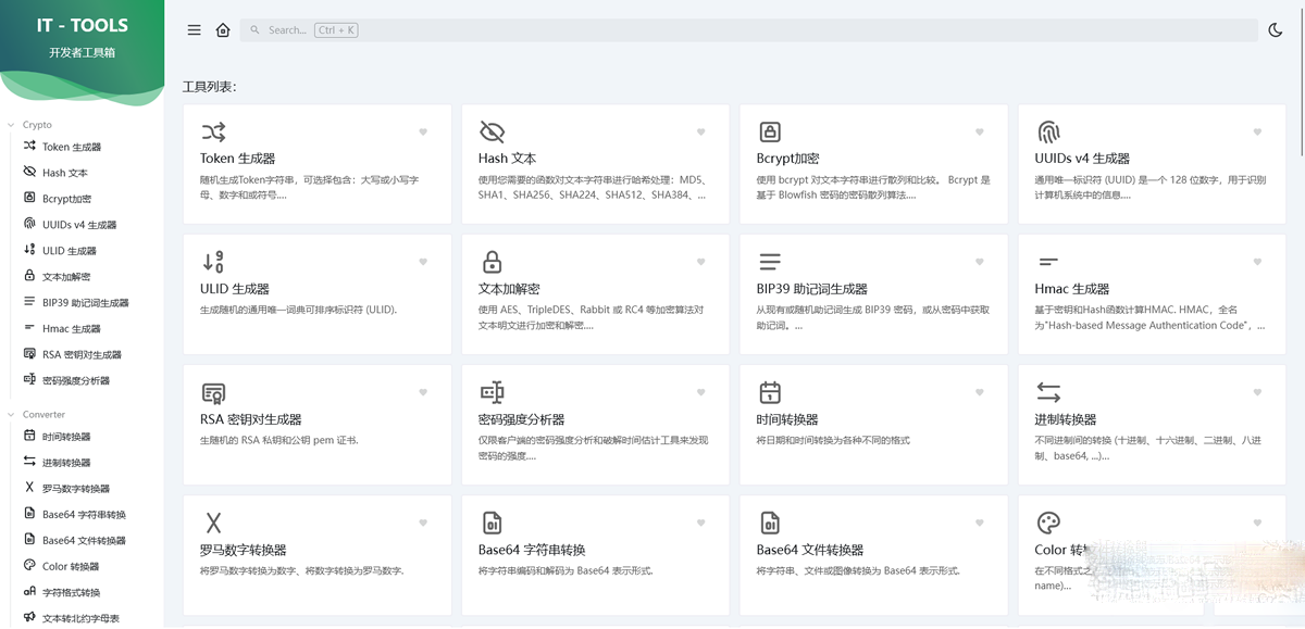 IT Tools工具箱：開發人員在線工具集合系統源碼完整