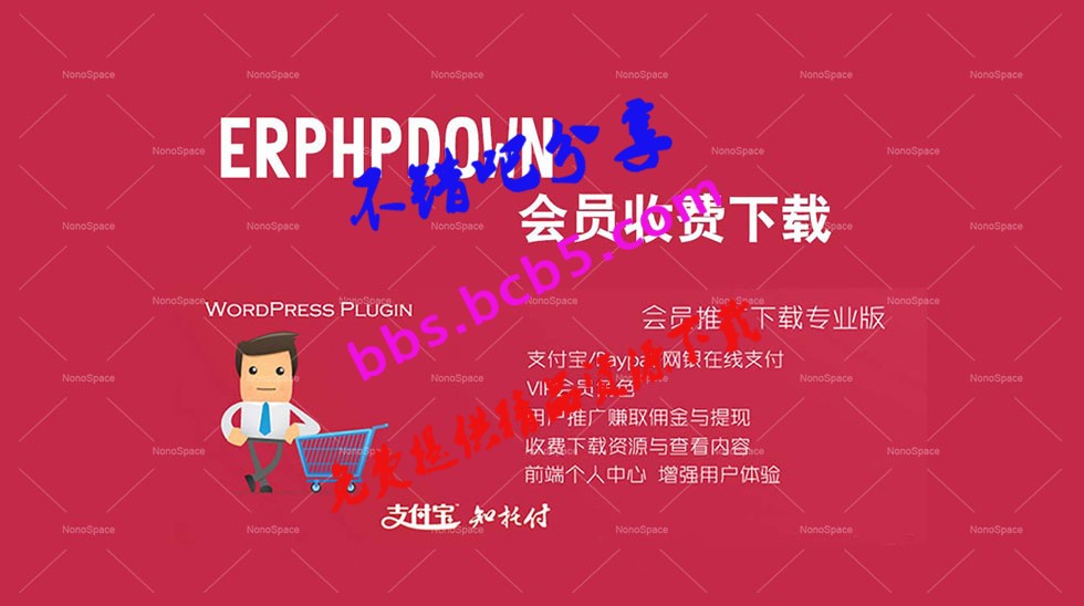 最新Erphpdown 9.1.1 Vip會員+推廣提成+收費下載/查看內容，帶前端個人中心模板等