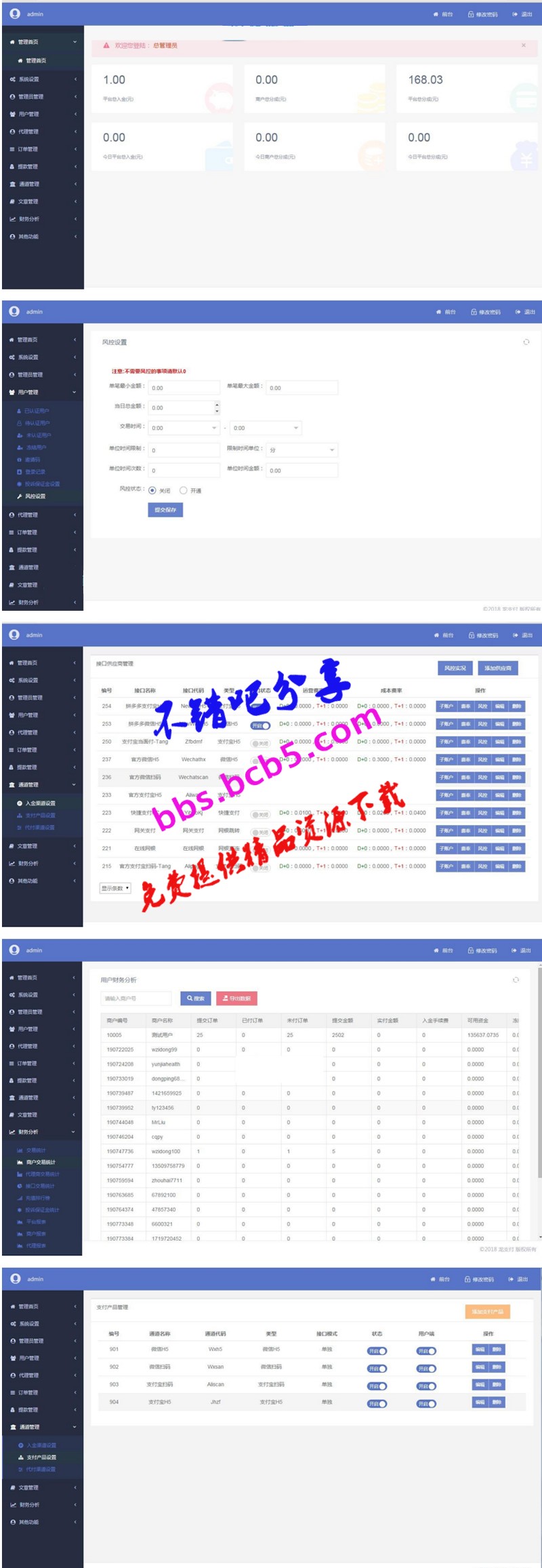 2019第三方第四方支付平臺源碼可運營級別多個支付渠道 新增拼多多當面付通道+教程