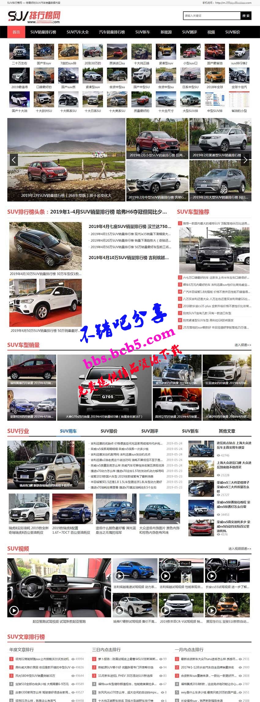 帝國CMS仿《SUV排行榜網》汽車銷量排行網汽車銷量資訊網站模板源碼