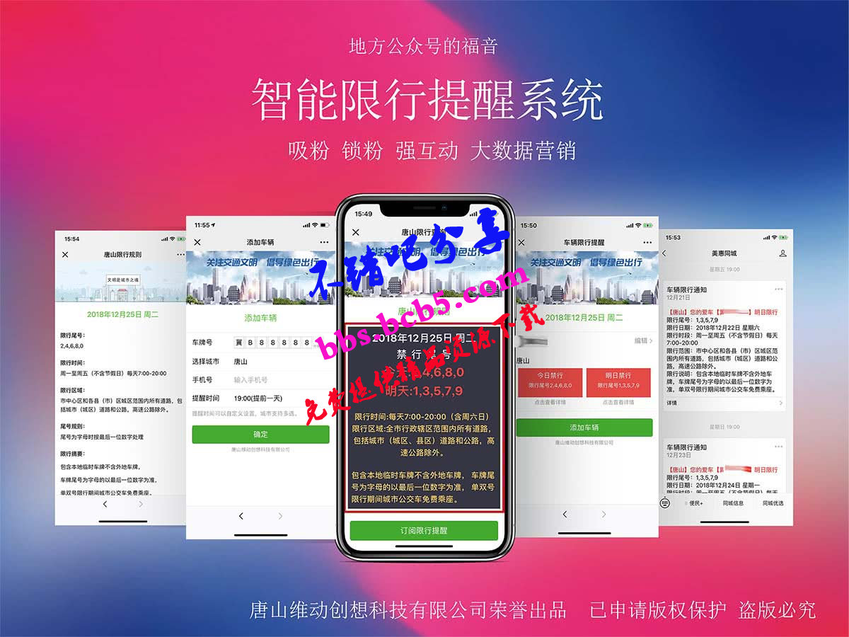 AI智能識別車牌的限行提醒_微信公衆號限行提醒源碼