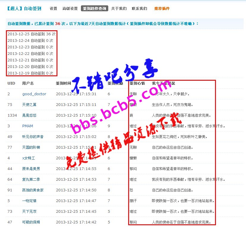 【超人】自動簽到 商業版-1.2|隨機簽到馬甲賬號、簽到內容、簽到心情