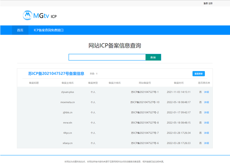 ICP備案查詢源碼