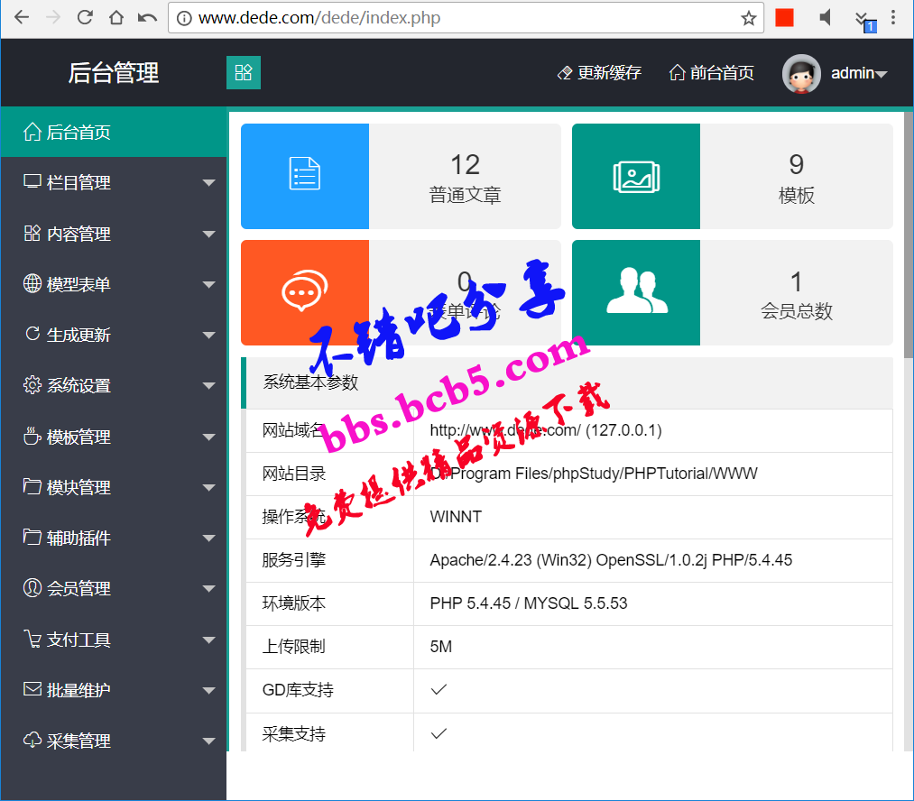 dedecms織夢後臺模板dede後臺管理模板下載（自適應手機移動端）