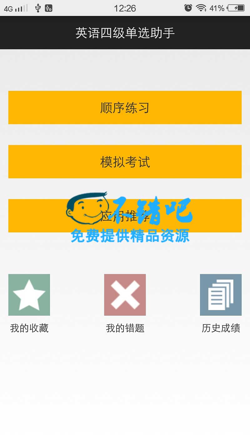 Android應用源碼英語四級單選助手答題類app源碼
