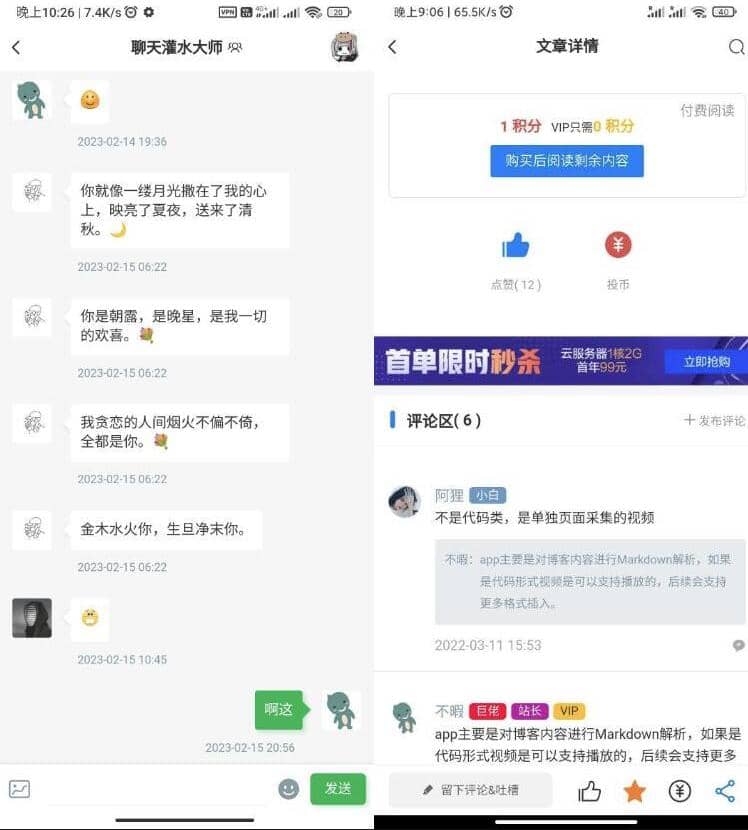 博客社區APP源碼 知識付費社區APP源碼 資源社區源碼 獨有付費廣告 兼容安卓蘋果