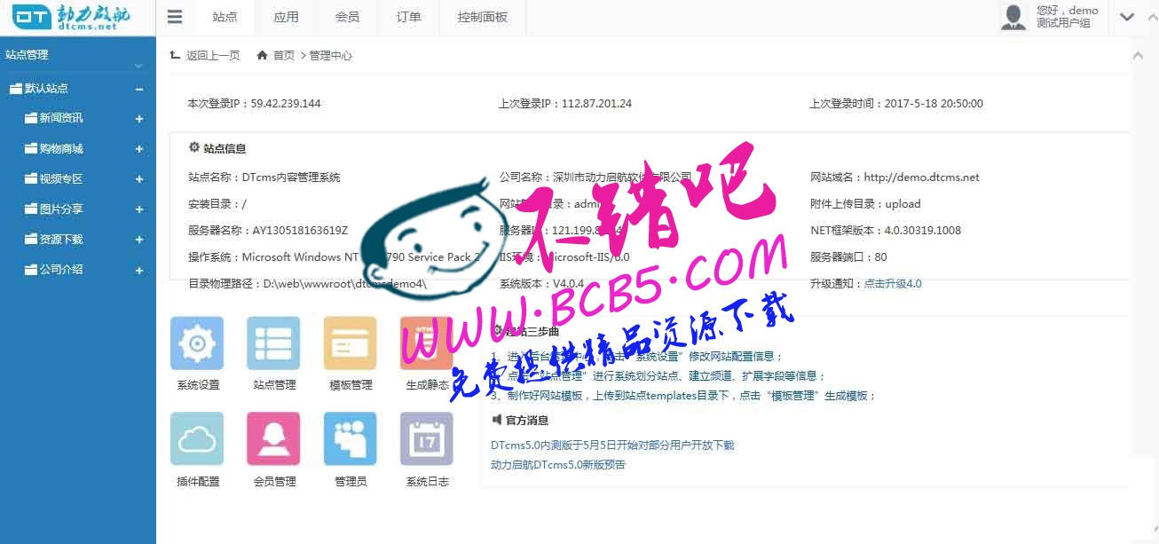 最新版DTCMS5.0旗艦版源碼 自助建站系統開發框架PC端+WAP端+微信端互通，三網合一