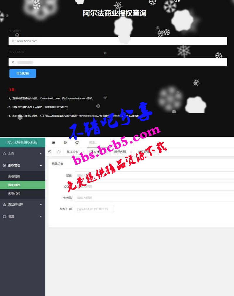 PHP阿爾法域名授權系統源碼ds