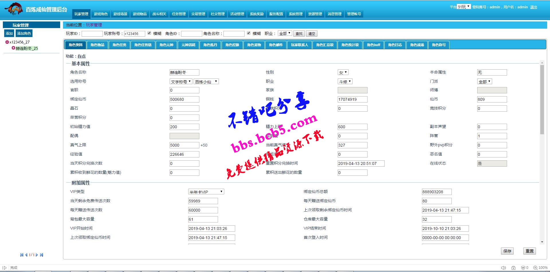 【百鍊成仙】仙俠類網遊單機百鍊成仙一鍵端帶視頻教程GM管理後臺