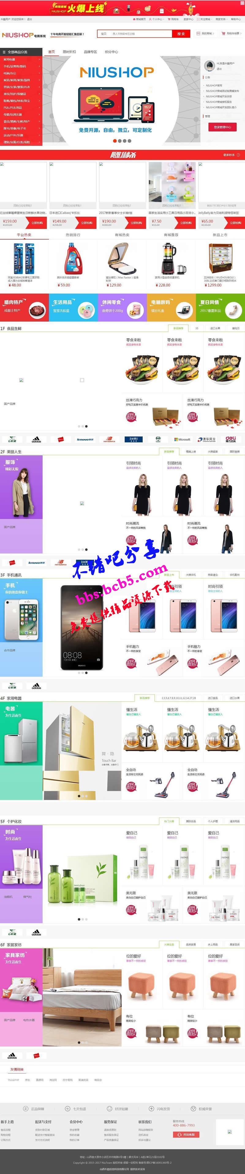 NIUSHOP開源商城B2C單商戶v4.0授權免費送