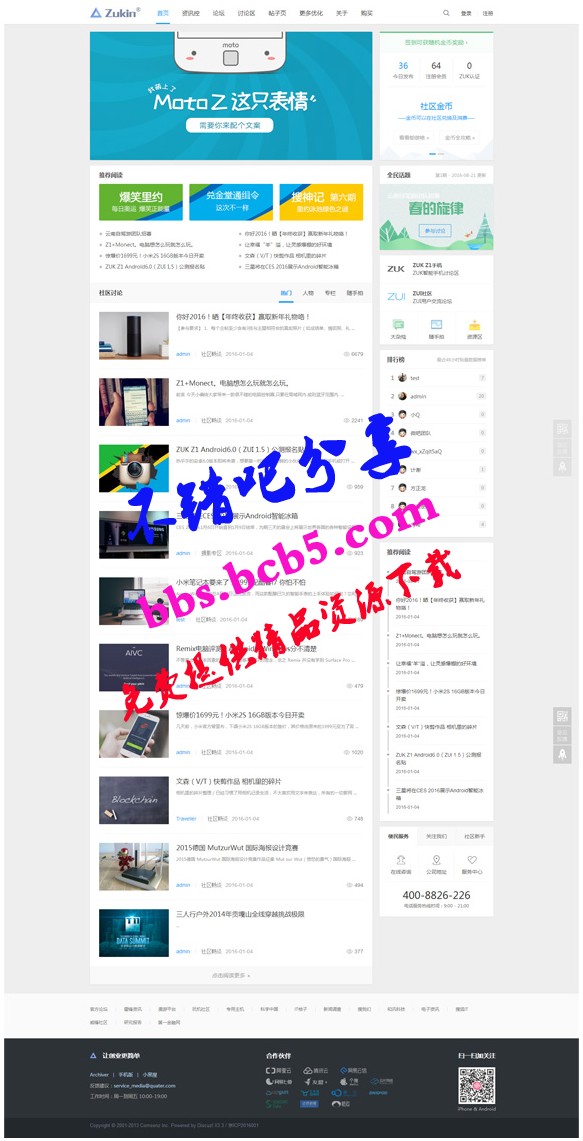 ZUK新媒體互動網站源碼GBK+UTF 科技資訊門戶網站模板 discuz模板