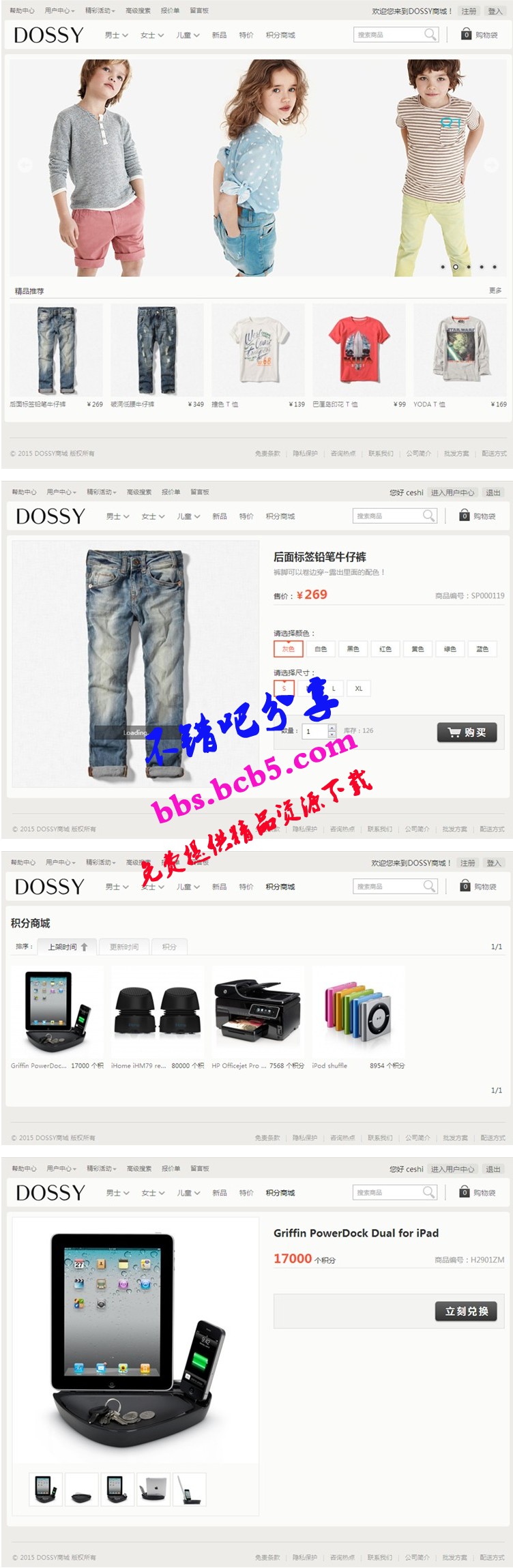 Ecshop仿Dossy簡單響應式童裝服裝商城源碼 自適應PC+手機端ds