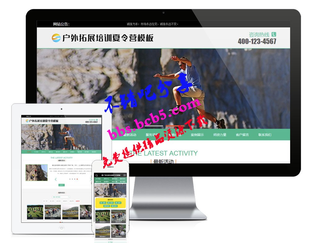 易優cms戶外擴展培訓夏令營網站模板源碼 帶手機版