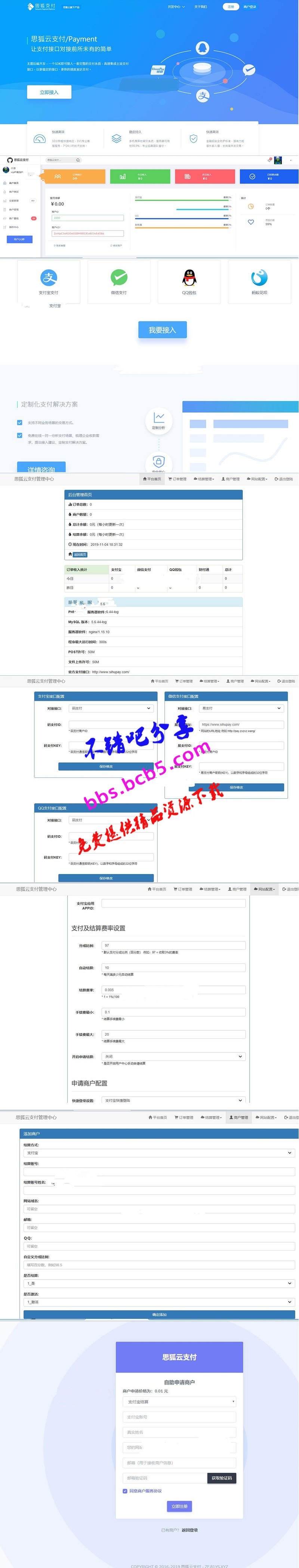 思狐雲支付系統 第三方第四方免簽約聚合支付系統