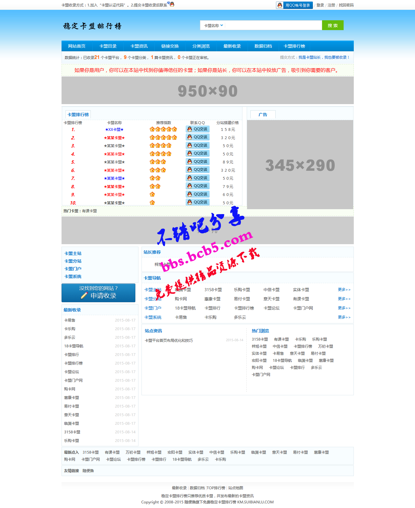 2021卡盟排行榜網站源碼
