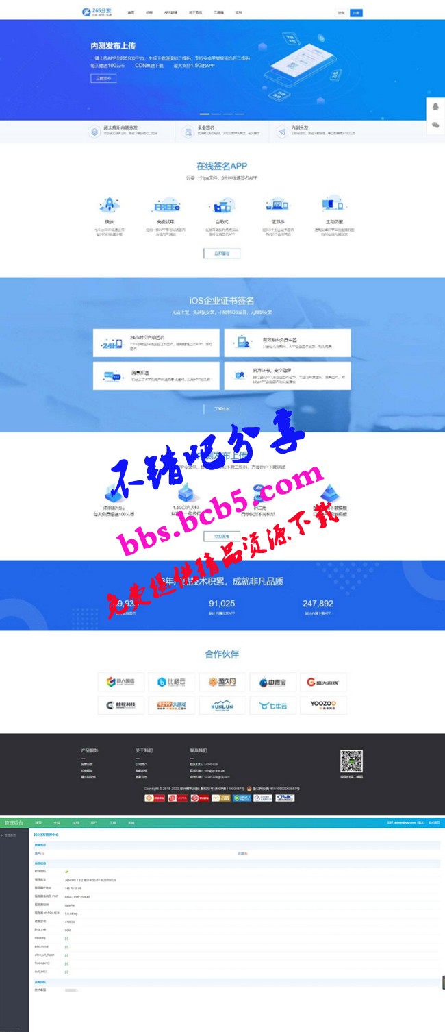 265分發平臺APP企業簽名系統PHP源碼