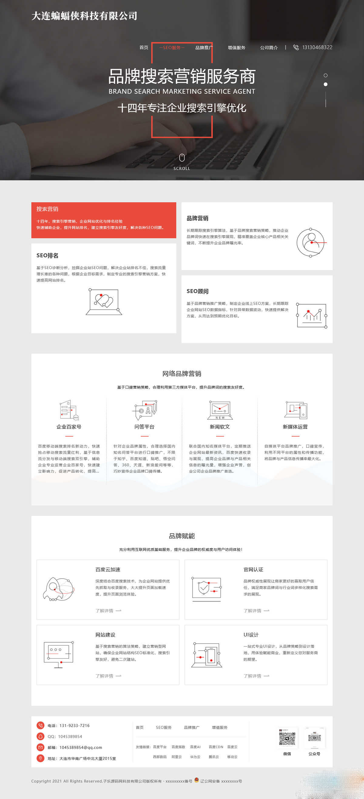 簡潔大氣且好看的排名seo官網網站源碼 html源碼