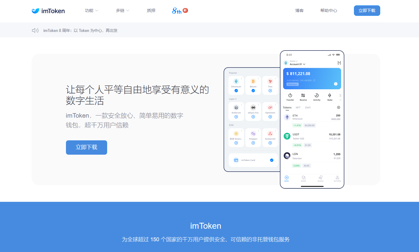 IMtoken錢包 最新版錢包 小狐狸雙端錢包源碼 TP錢包 雙端軟件