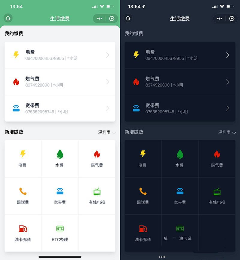 仿微信支付生活繳費小程序源碼
