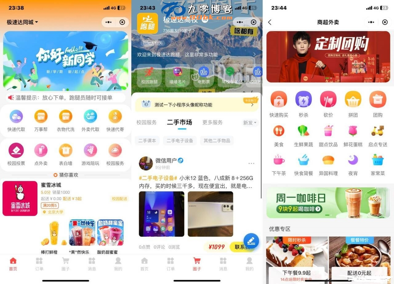 新版校園跑腿外賣獨立版+APP+小程序前端外賣配送平臺源碼