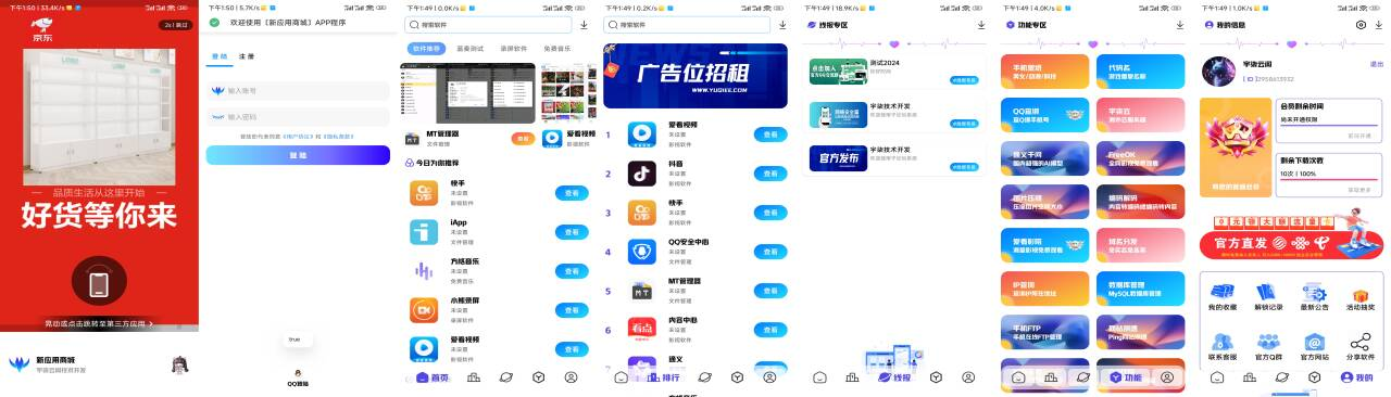 新版聚合應用商城iAppv3源碼修復版