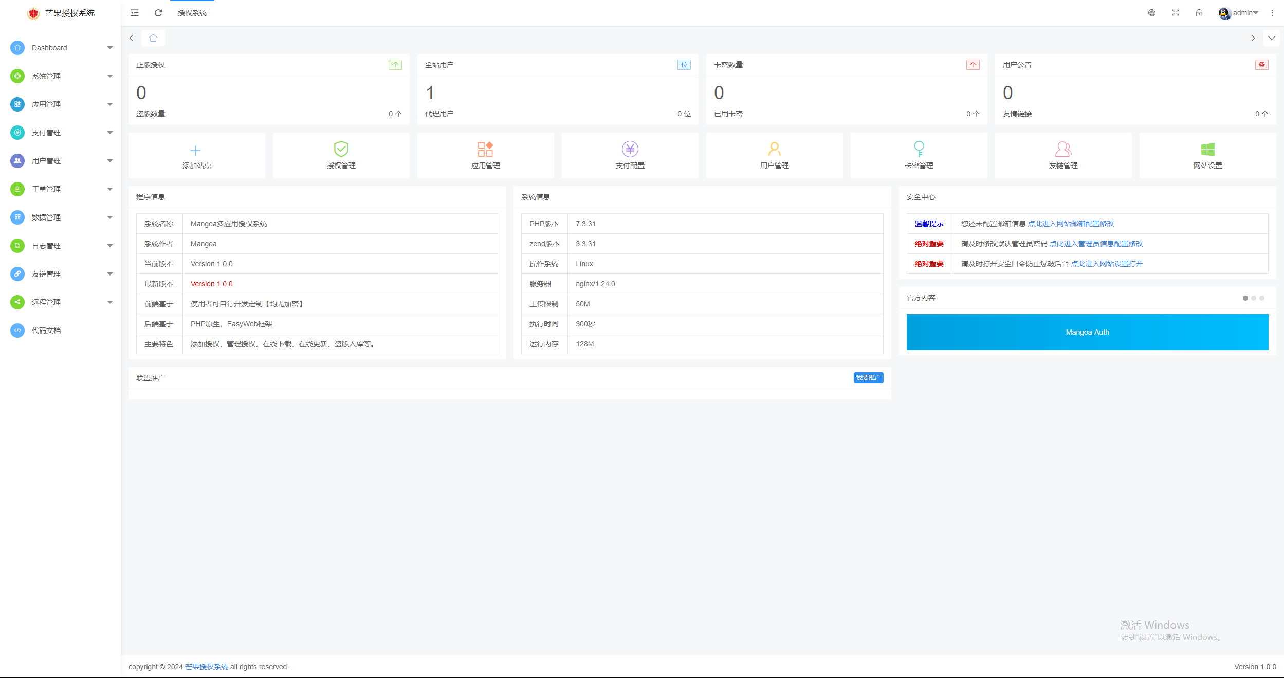 Mangoa-Auth/芒果自助多應用企業級授權系統擁有盜版入庫、遠程更新等功能